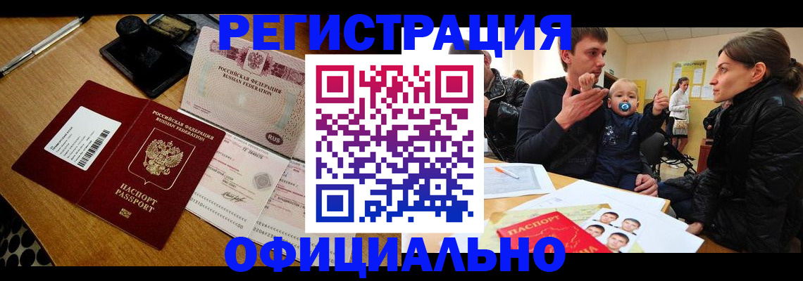 прописка поиск в Советске